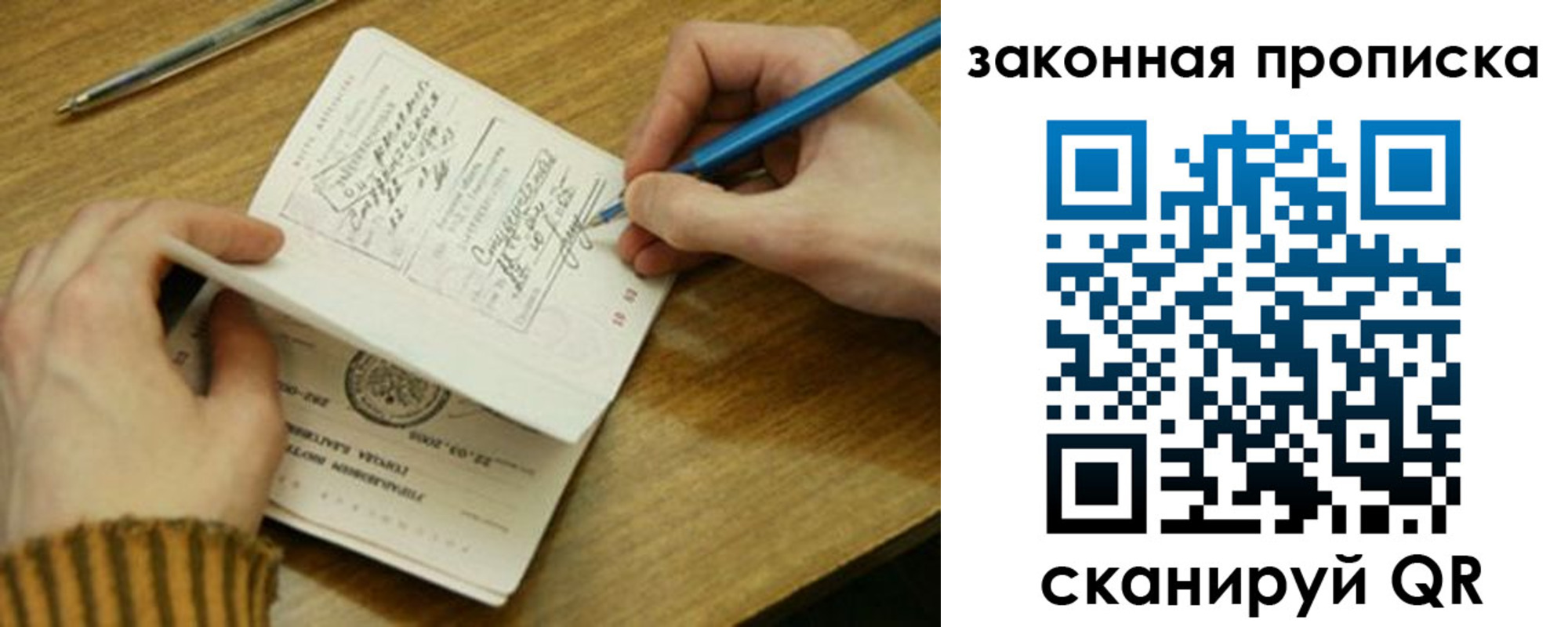 прописка для работы в Белоозёрском