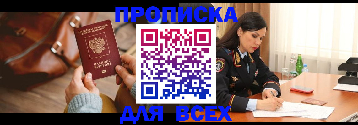 где прописаться в Белоозёрском